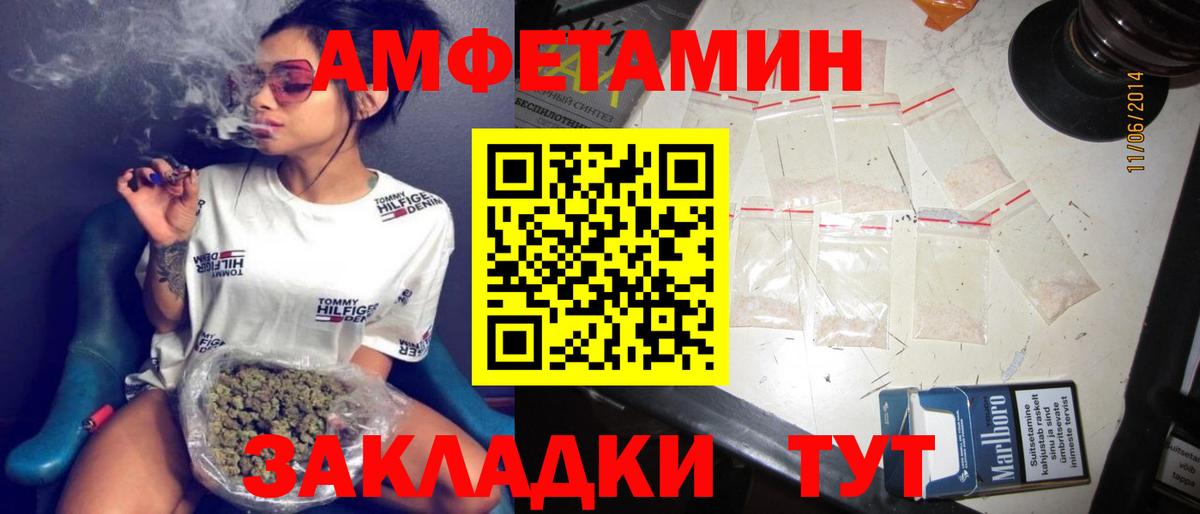 Amphetamine Розовый  Amphetamine  Волжский  Вход с VPN 