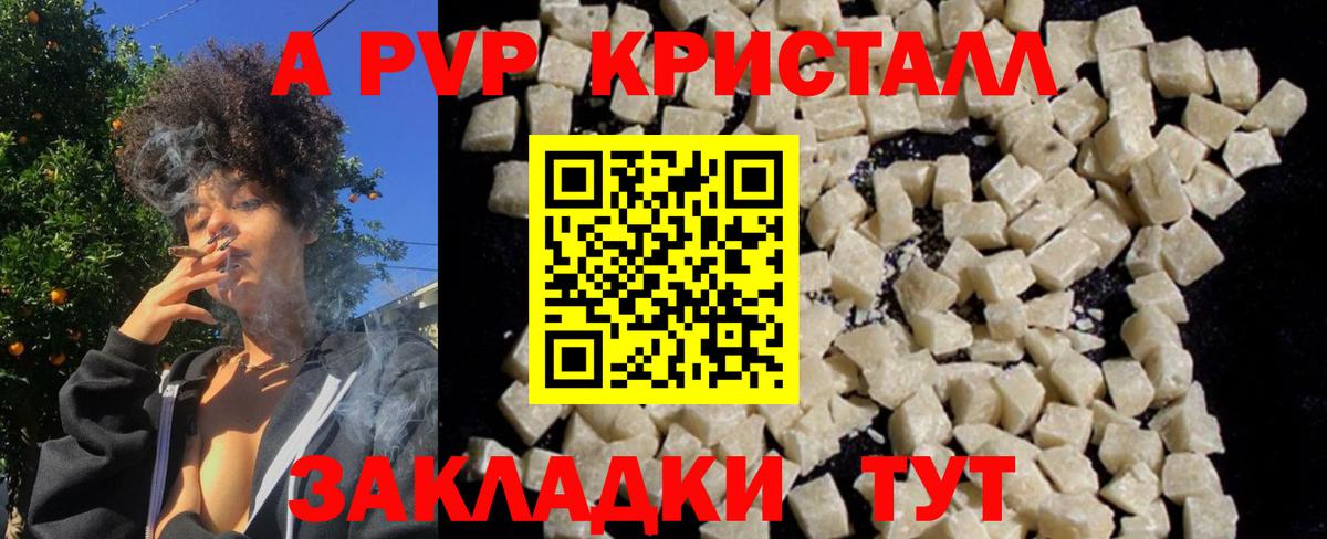 A PVP Crystall  Alpha-PVP Crystall  Волжский  Вход с VPN 
