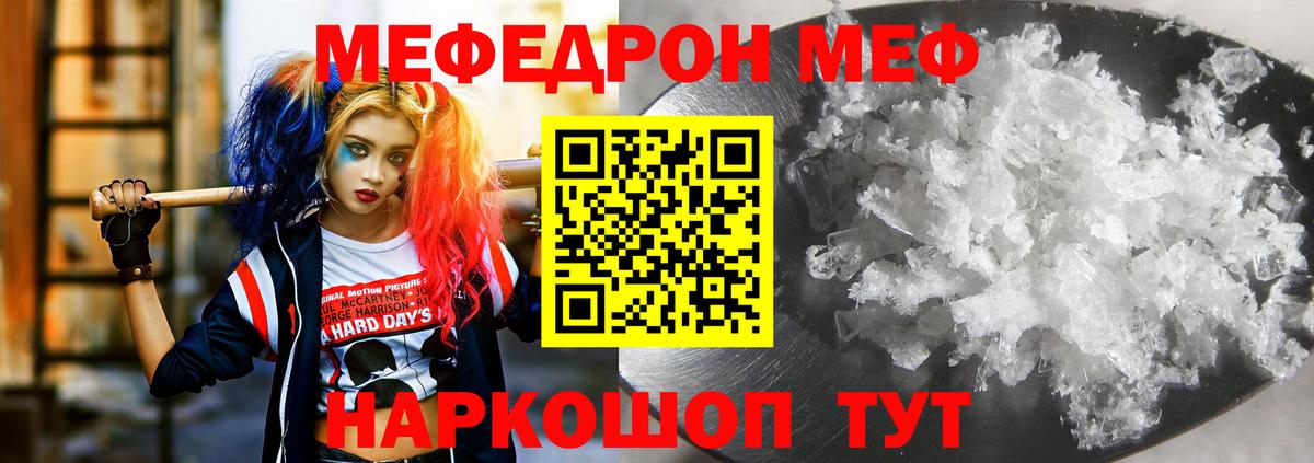Меф мяу мяу мука Волжский