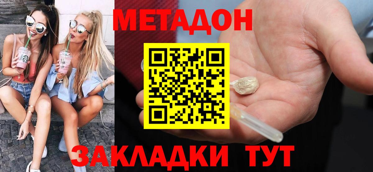 МЕТАДОН methadone Волжский