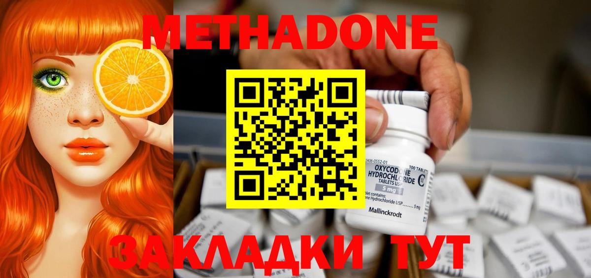 Метадон VHQ  Вход с VPN  MEGA   Волжский 