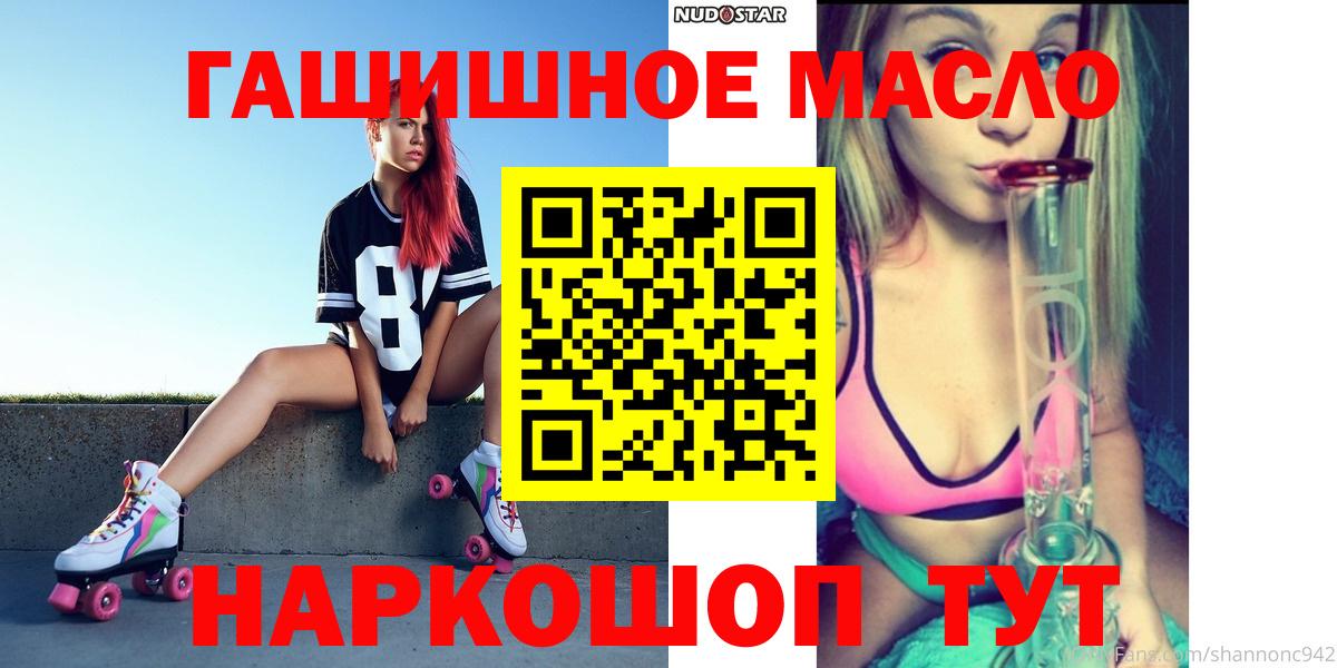 Дистиллят ТГК гашишное масло Волжский