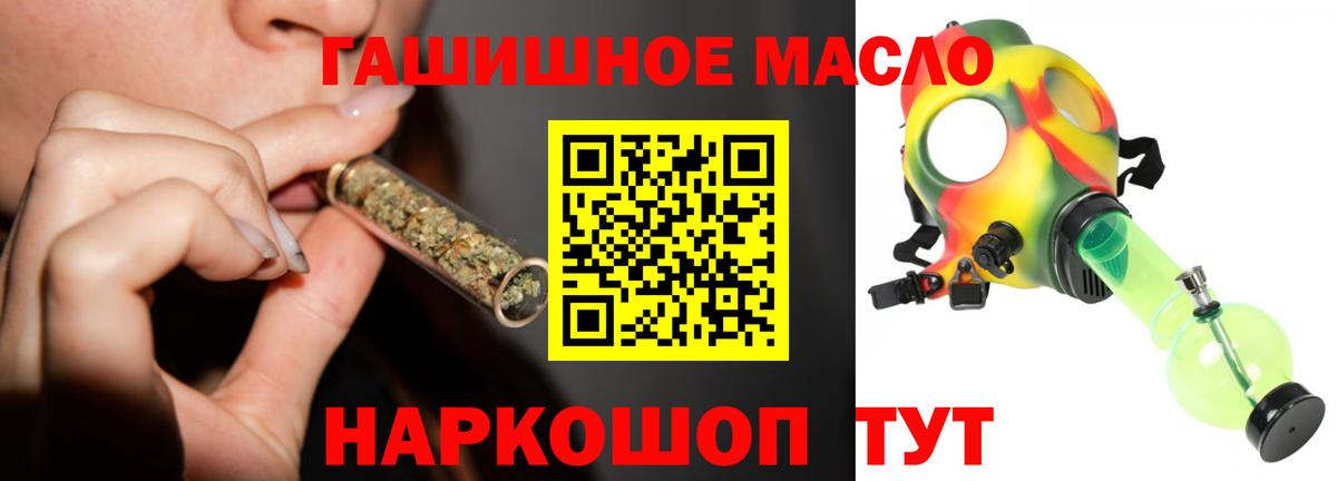 ТГК гашишное масло  ТГК вейп с тгк  где купить   Вход с VPN  Волжский 
